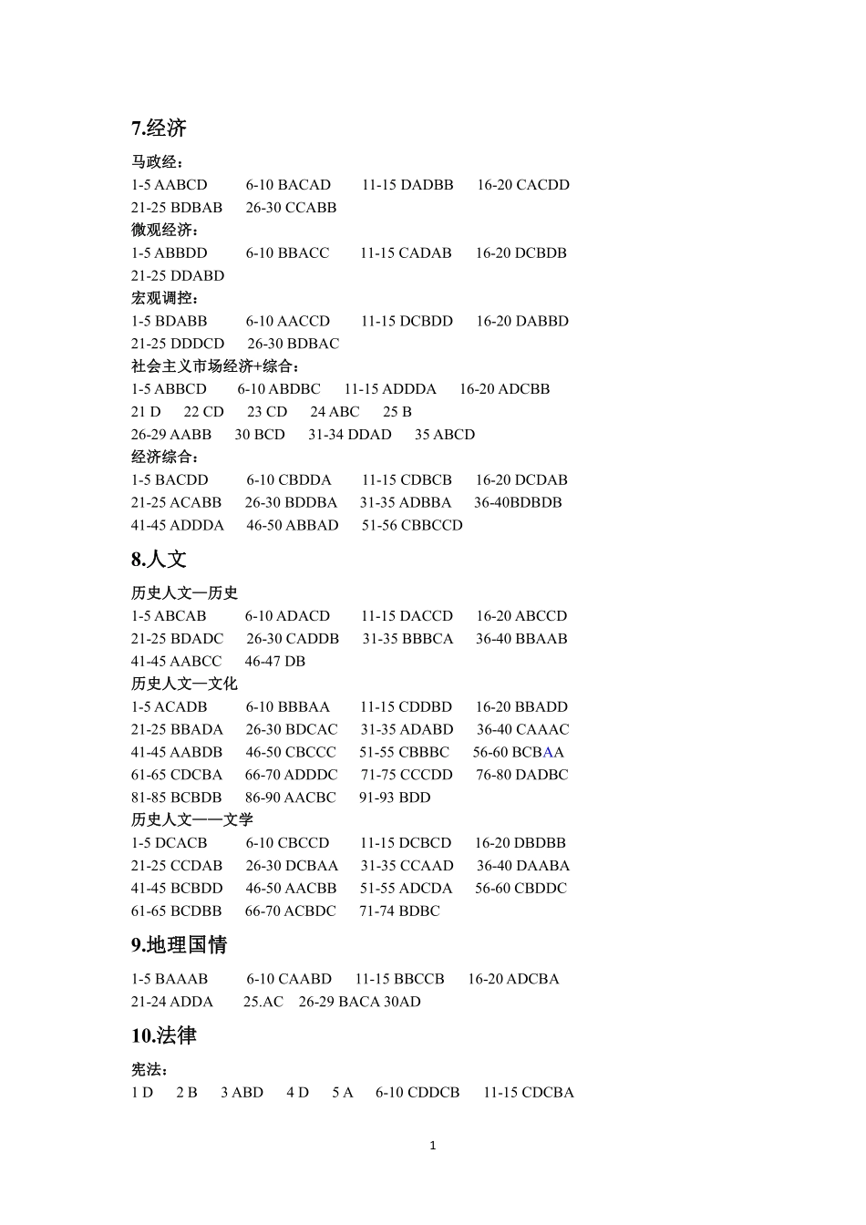 公基暂未讲部分答案.pdf_第1页