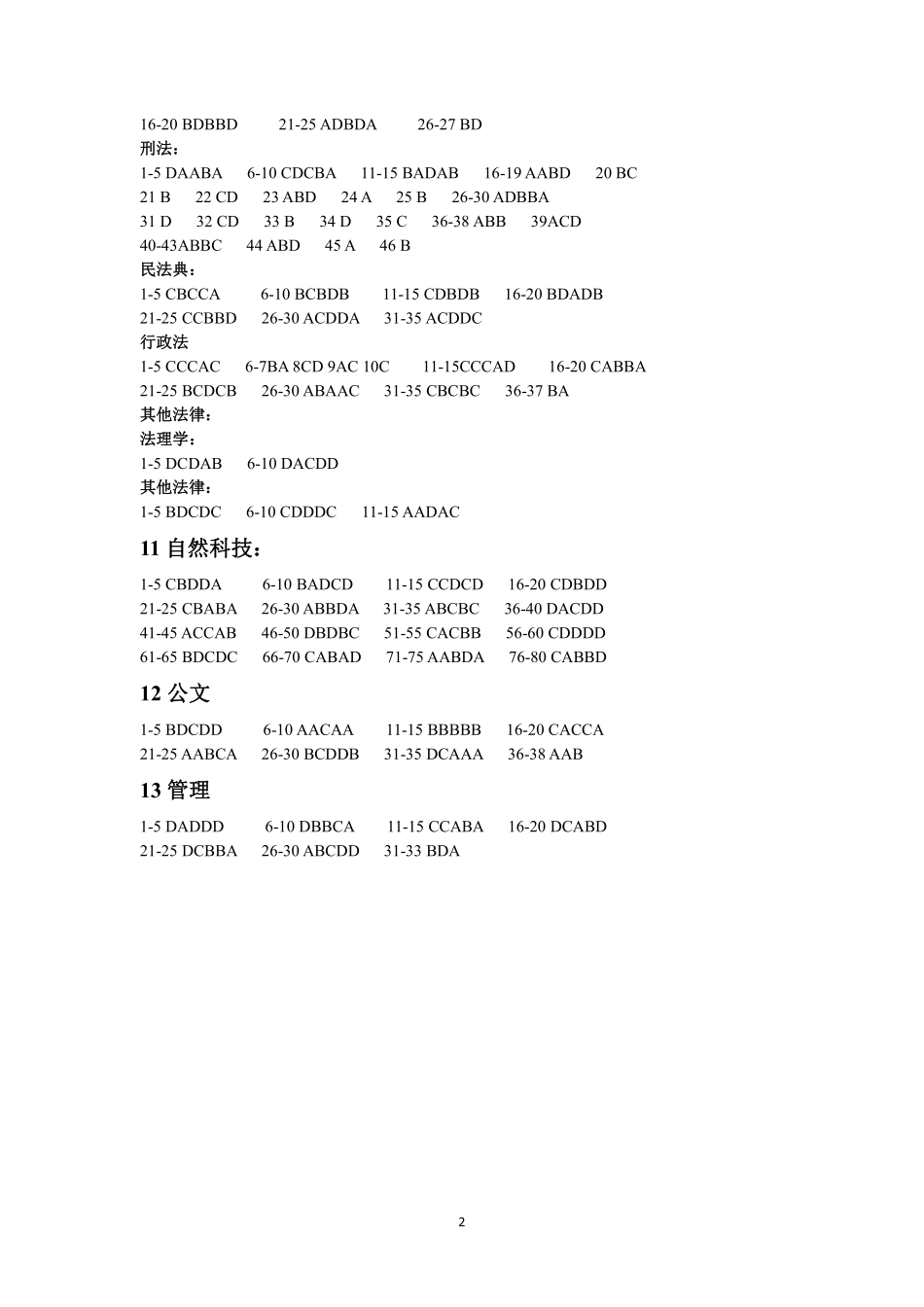 公基暂未讲部分答案.pdf_第2页