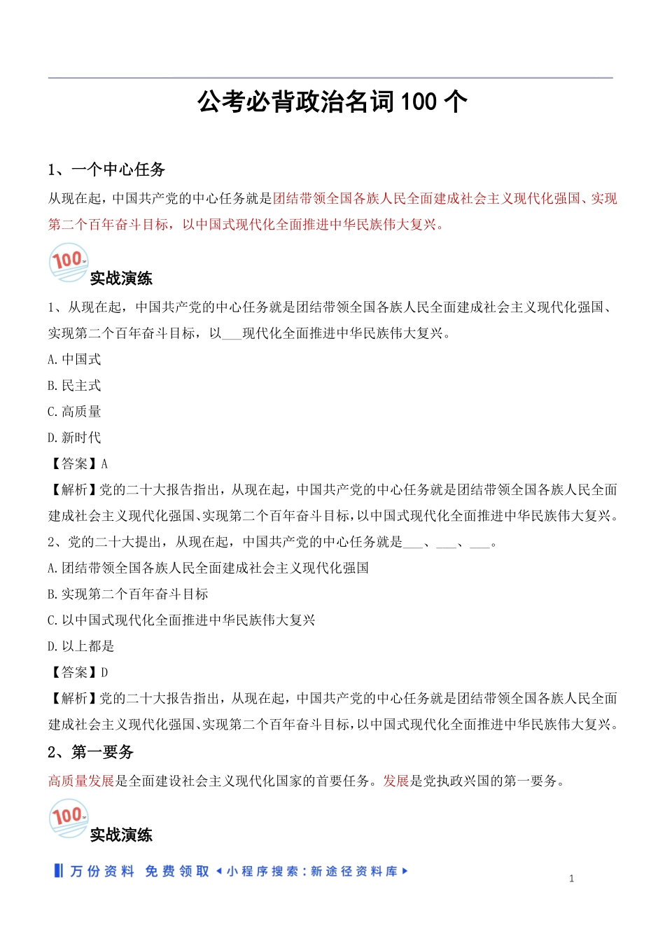 公考必背政治名词100个.pdf_第1页
