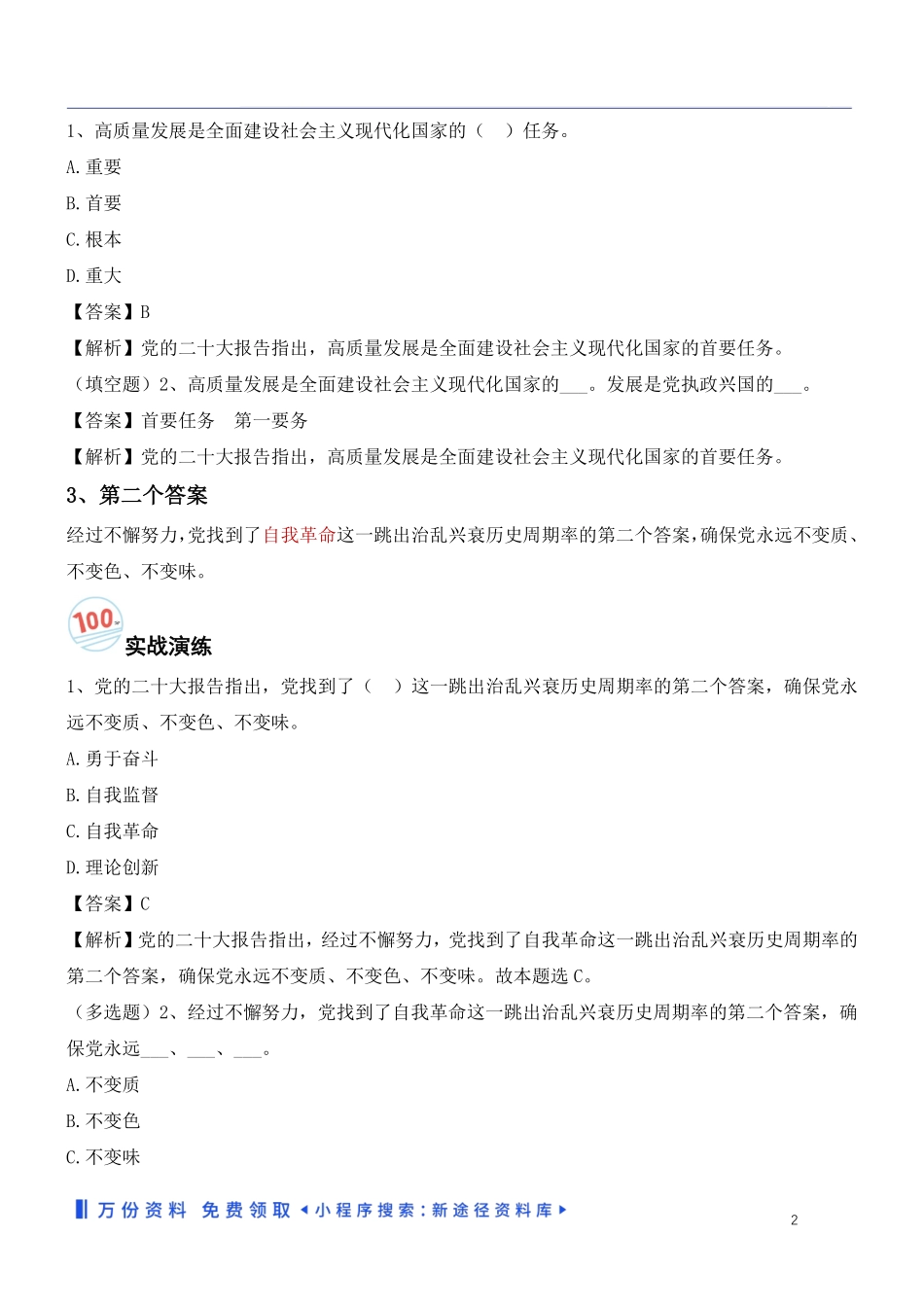 公考必背政治名词100个.pdf_第2页