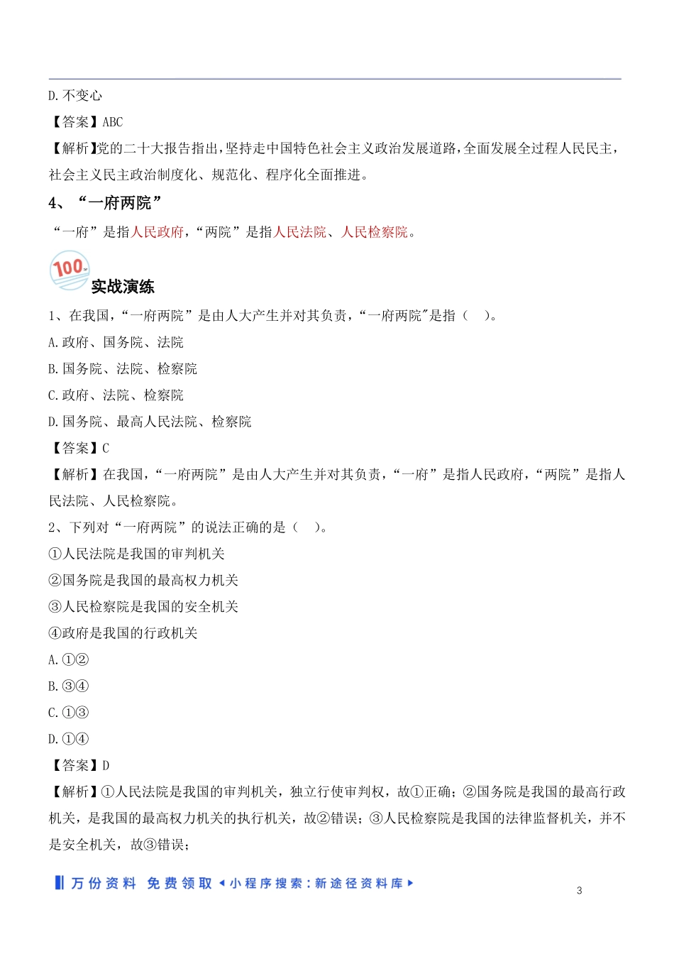 公考必背政治名词100个.pdf_第3页