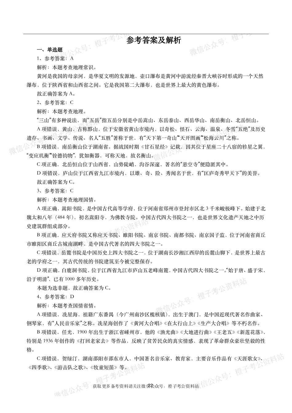 公考常识高频考点—地理国情（240题）.pdf_第1页