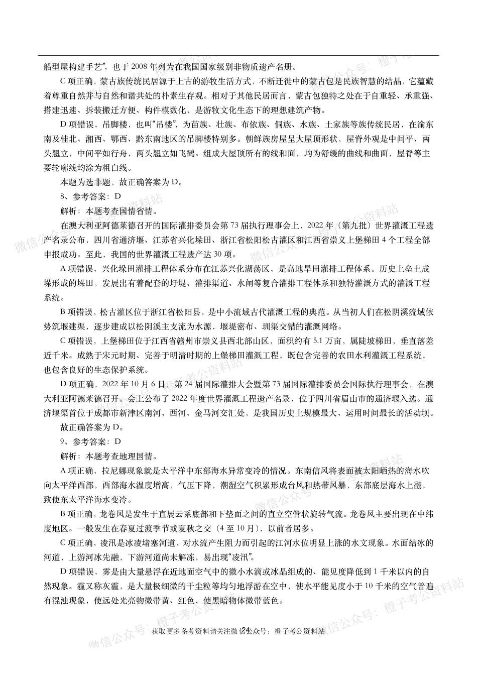 公考常识高频考点—地理国情（240题）.pdf_第3页