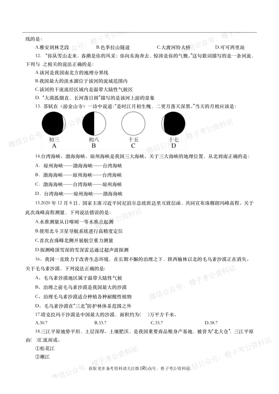 公考常识高频考点—地理国情（240题）-题本.pdf_第2页