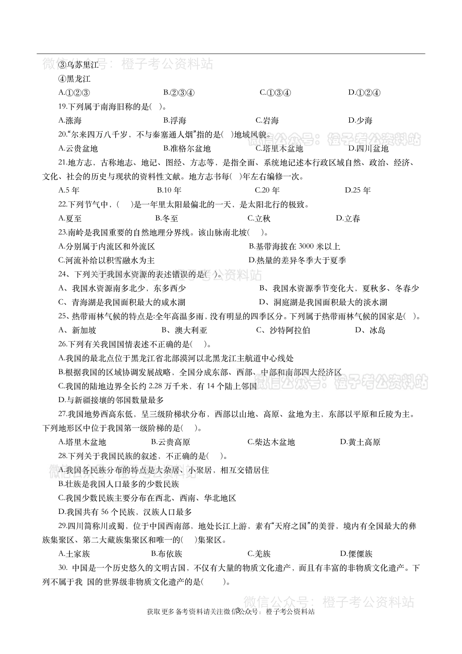 公考常识高频考点—地理国情（240题）-题本.pdf_第3页
