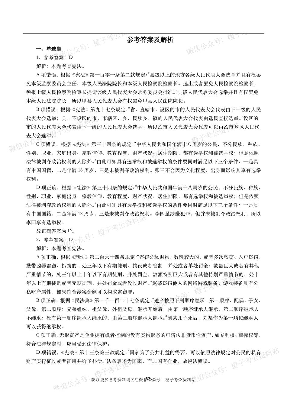 公考常识高频考点—法律法规(600题).pdf_第1页