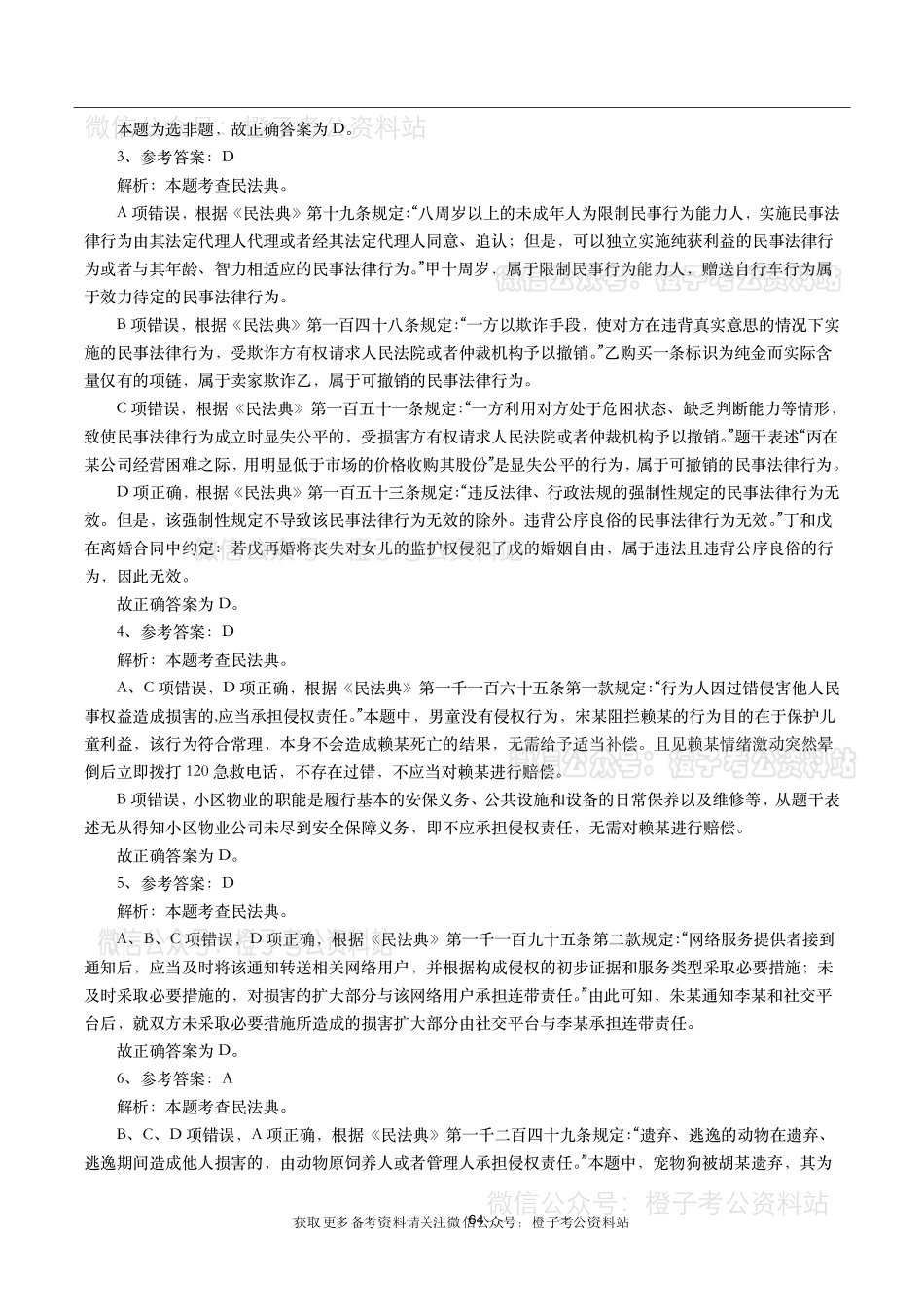公考常识高频考点—法律法规(600题).pdf_第2页