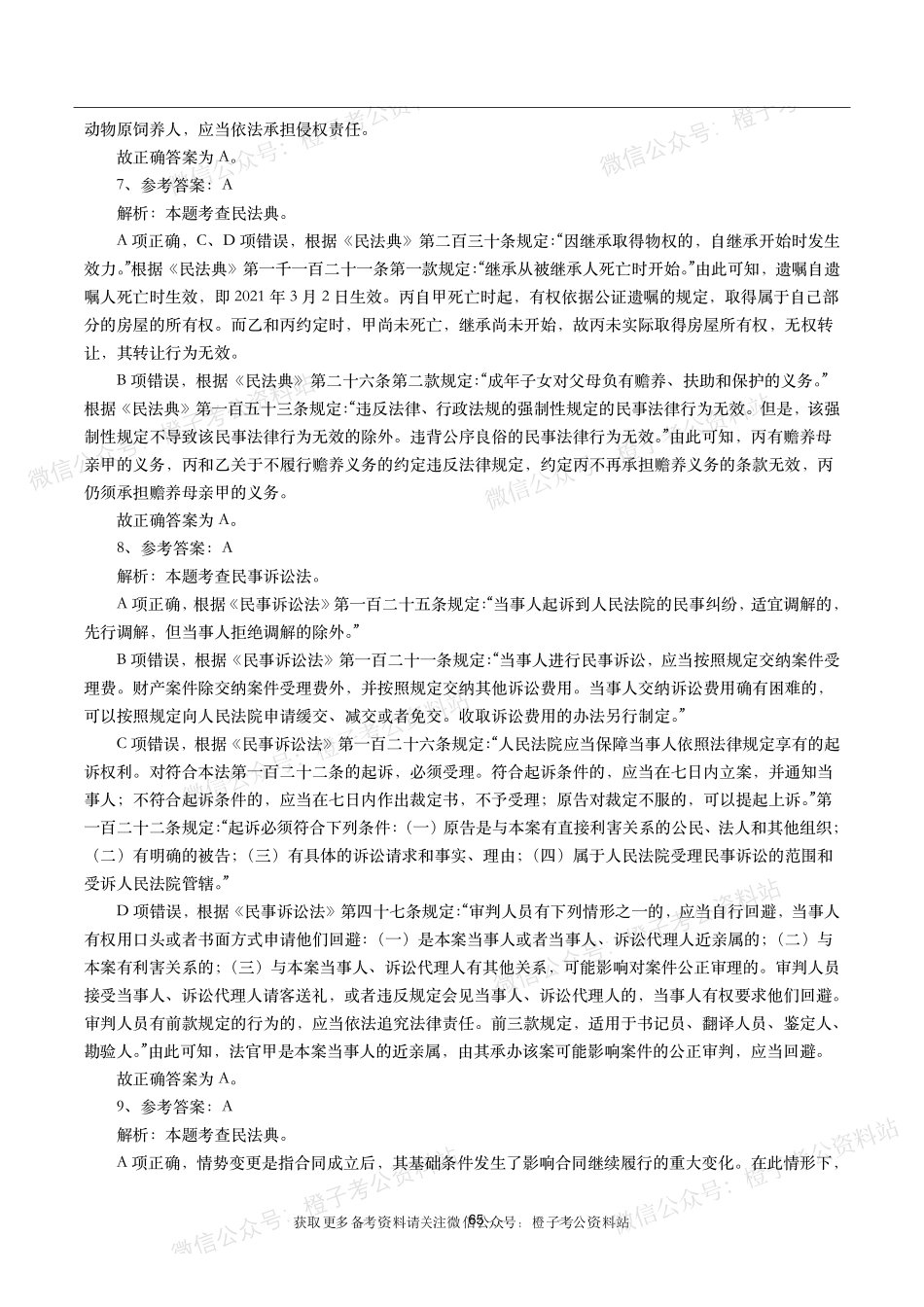 公考常识高频考点—法律法规(600题).pdf_第3页