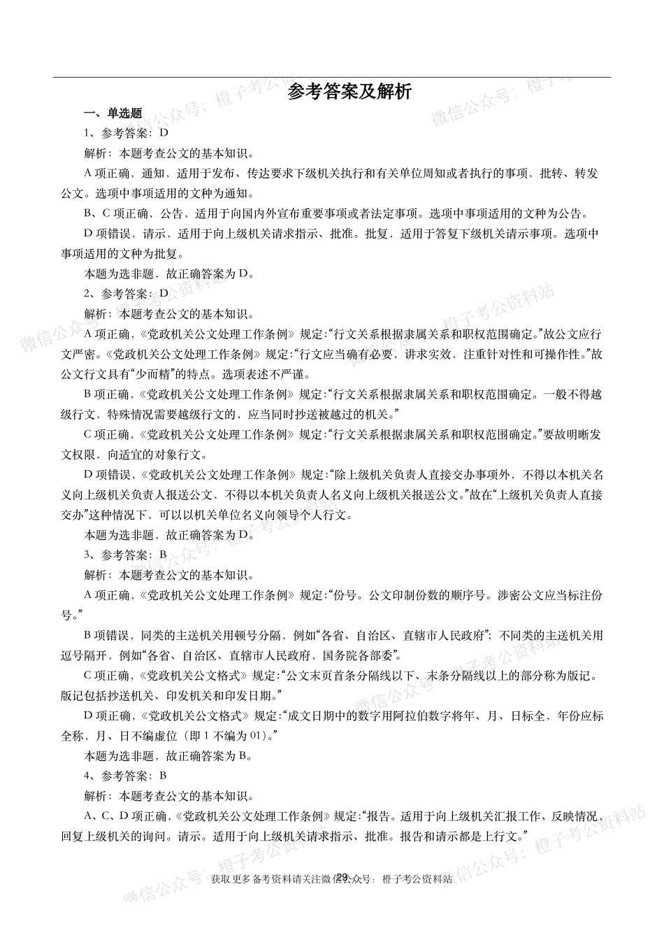 公考常识高频考点—公文写作（360题）.pdf_第1页
