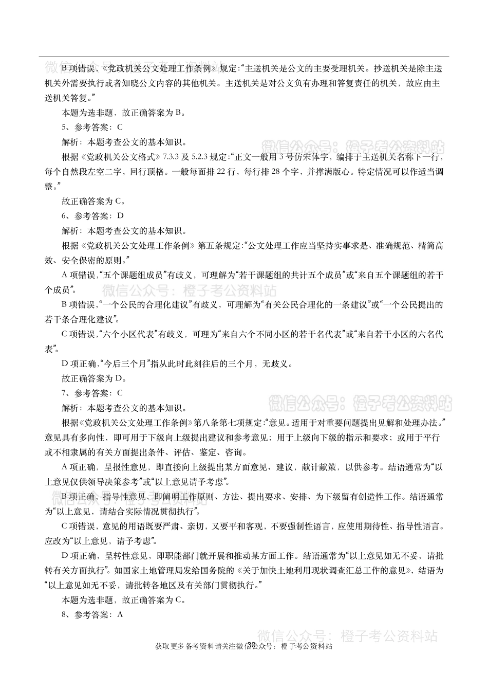 公考常识高频考点—公文写作（360题）.pdf_第2页