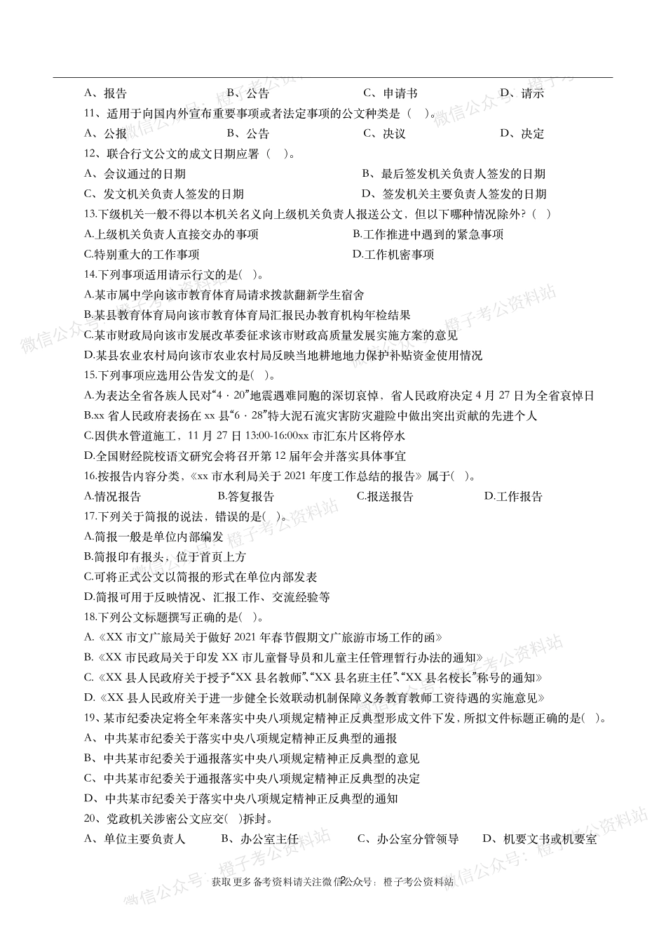 公考常识高频考点—公文写作(360题)-题本.pdf_第2页