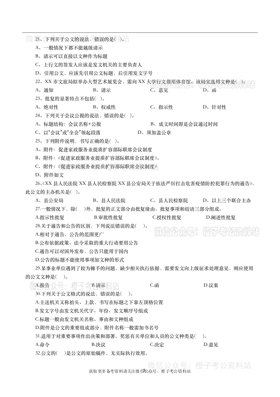 公考常识高频考点—公文写作(360题)-题本.pdf_第3页