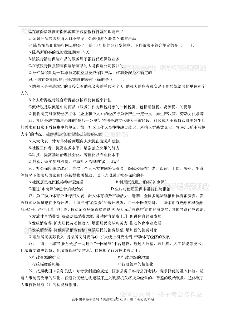 公考常识高频考点—经济管理（460题）-题本.pdf_第3页
