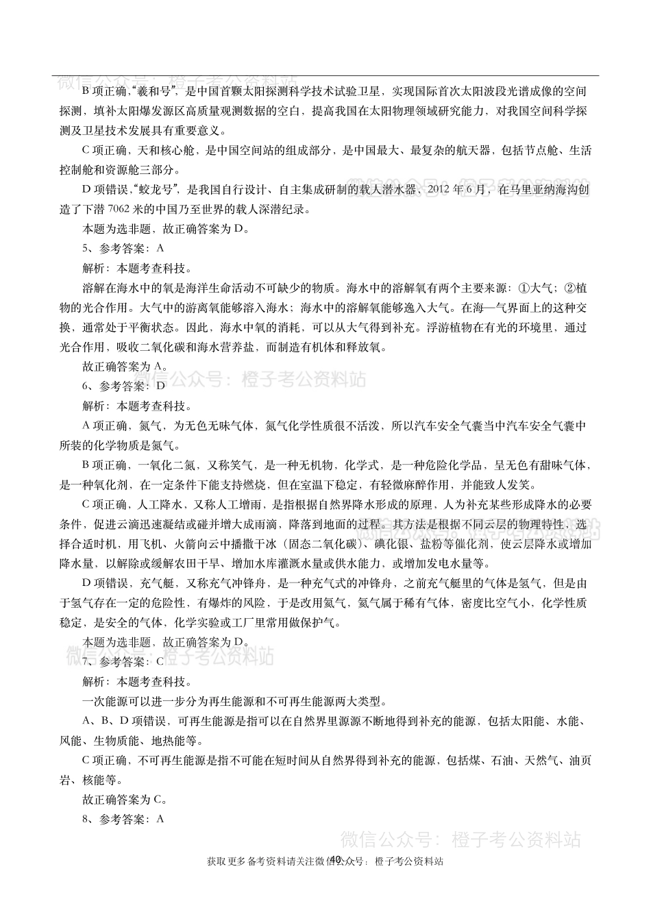 公考常识高频考点—科技生活（400题）.pdf_第2页