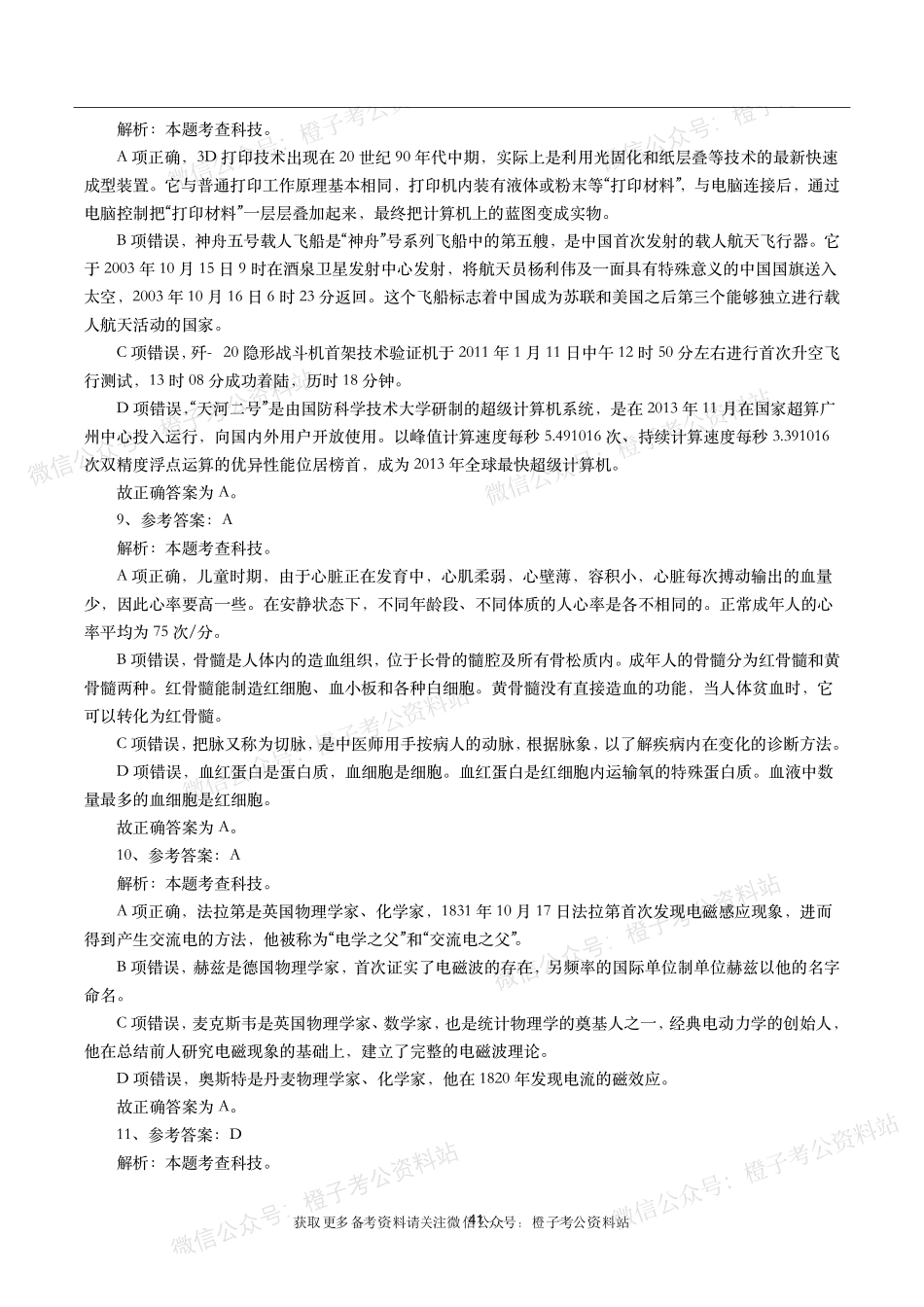 公考常识高频考点—科技生活（400题）.pdf_第3页