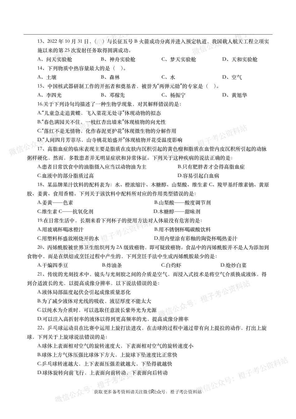 公考常识高频考点—科技生活（400题）-题本.pdf_第2页