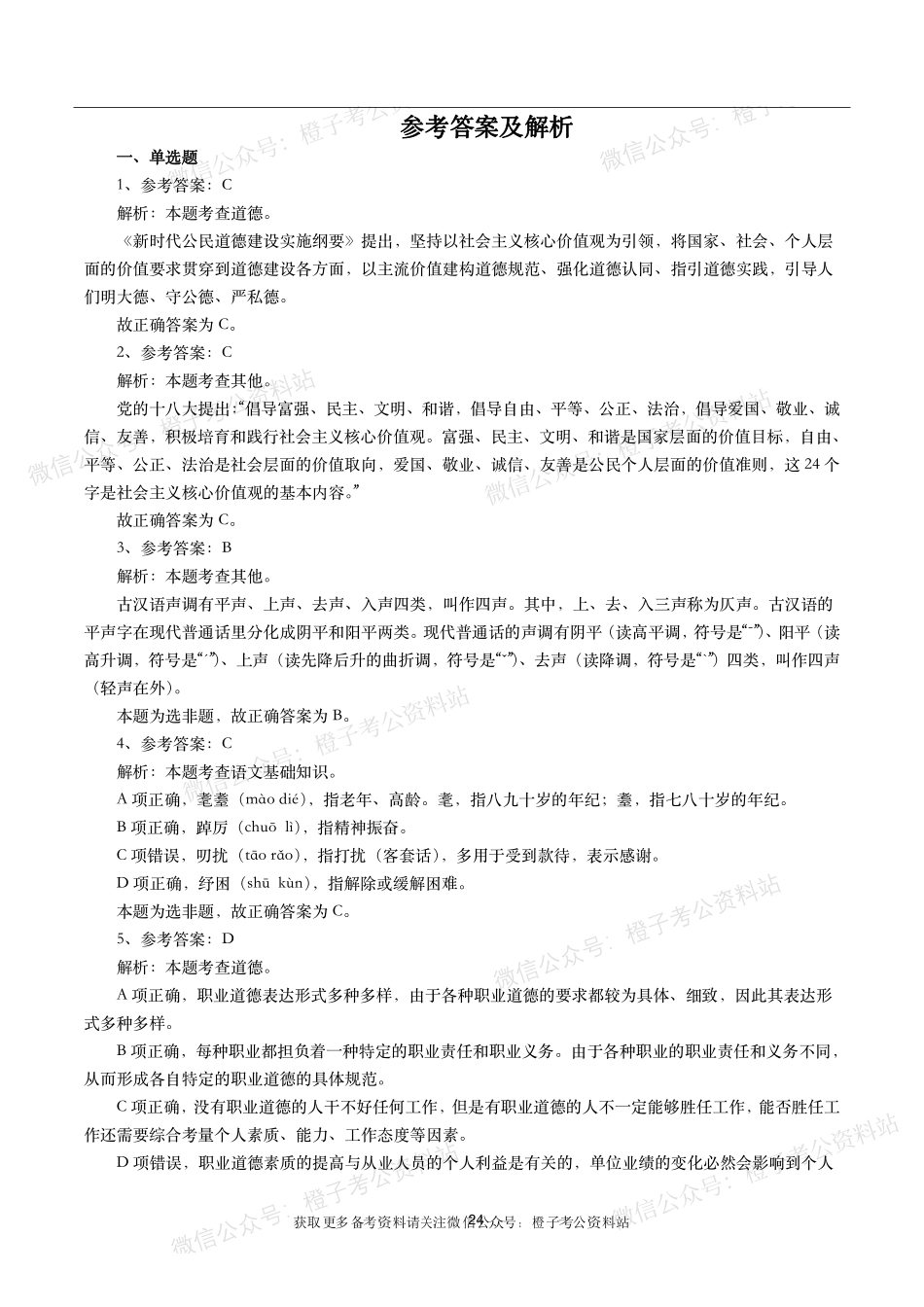 公考常识高频考点—其他部分(280题).pdf_第1页