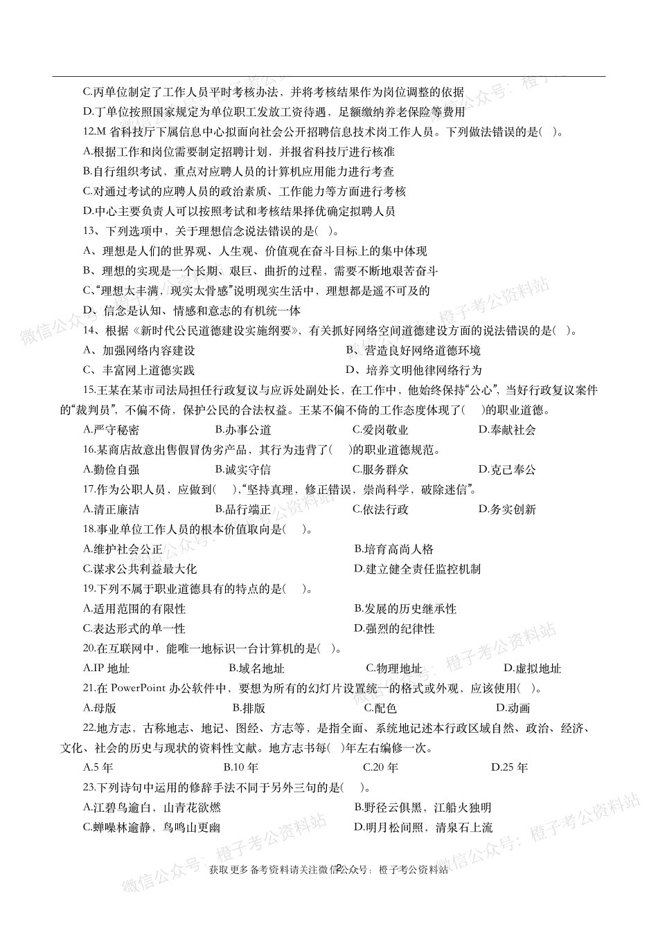 公考常识高频考点—其他部分(280题)-题本.pdf_第2页
