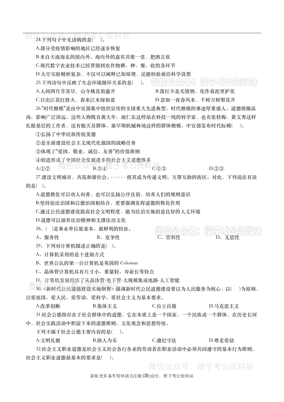 公考常识高频考点—其他部分(280题)-题本.pdf_第3页