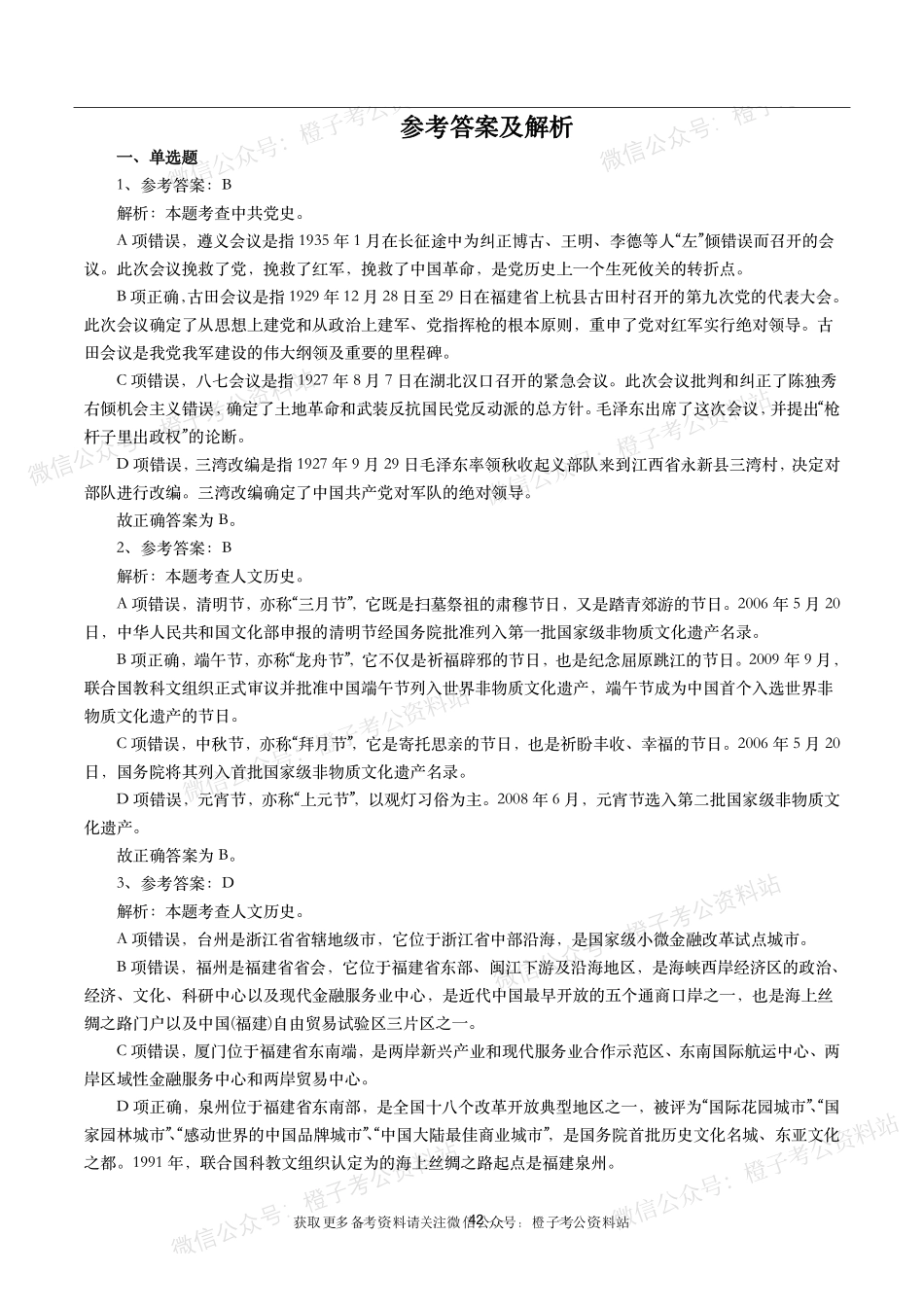 公考常识高频考点—人文历史（500题）.pdf_第1页