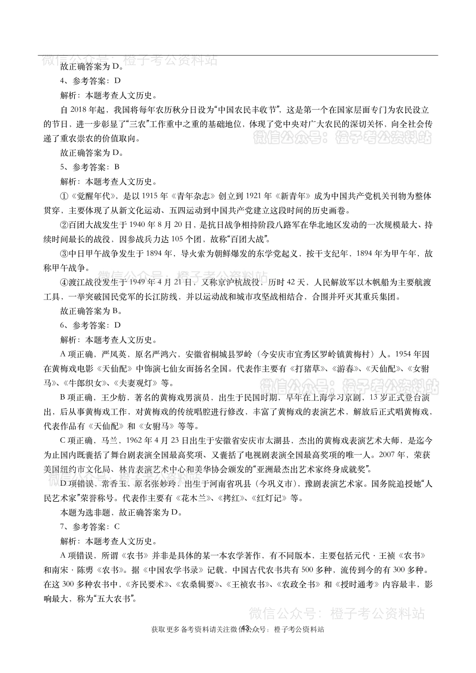 公考常识高频考点—人文历史（500题）.pdf_第2页