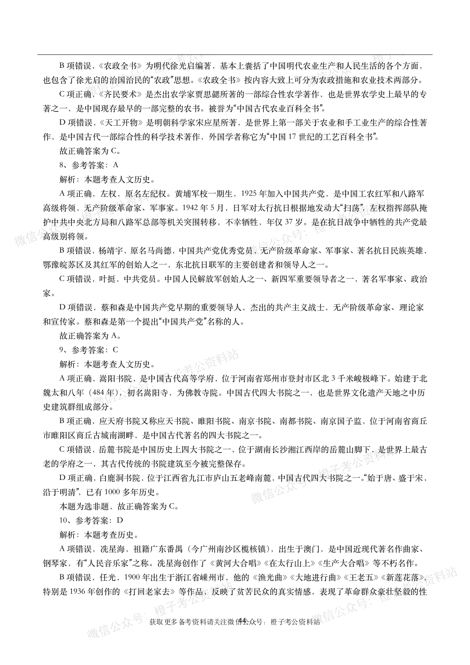 公考常识高频考点—人文历史（500题）.pdf_第3页