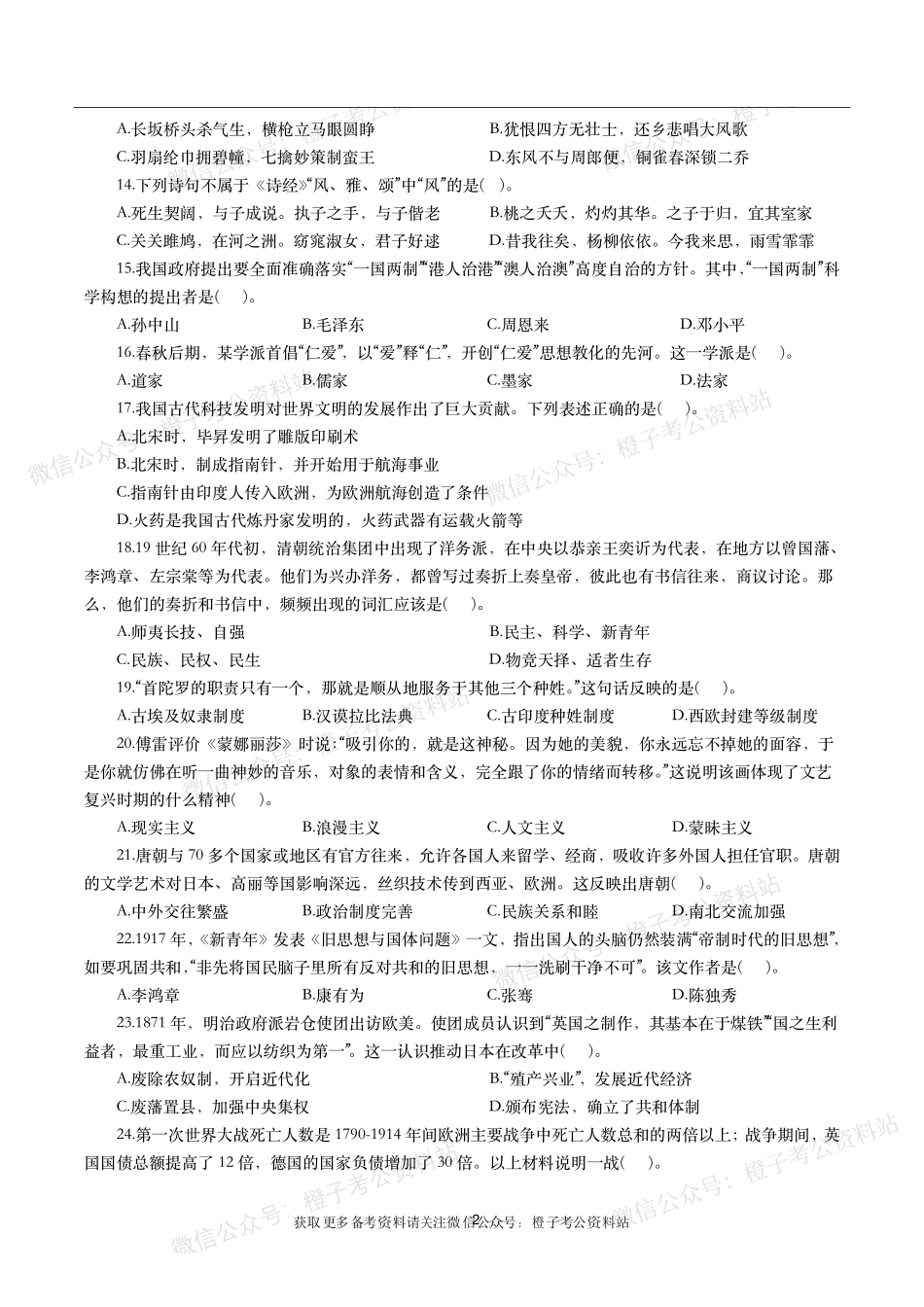 公考常识高频考点—人文历史（500题）-题本.pdf_第2页