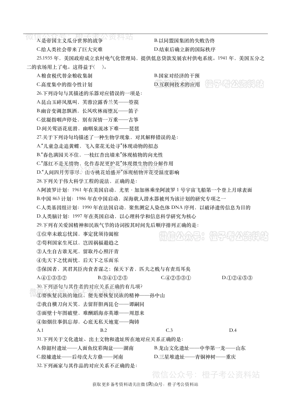 公考常识高频考点—人文历史（500题）-题本.pdf_第3页