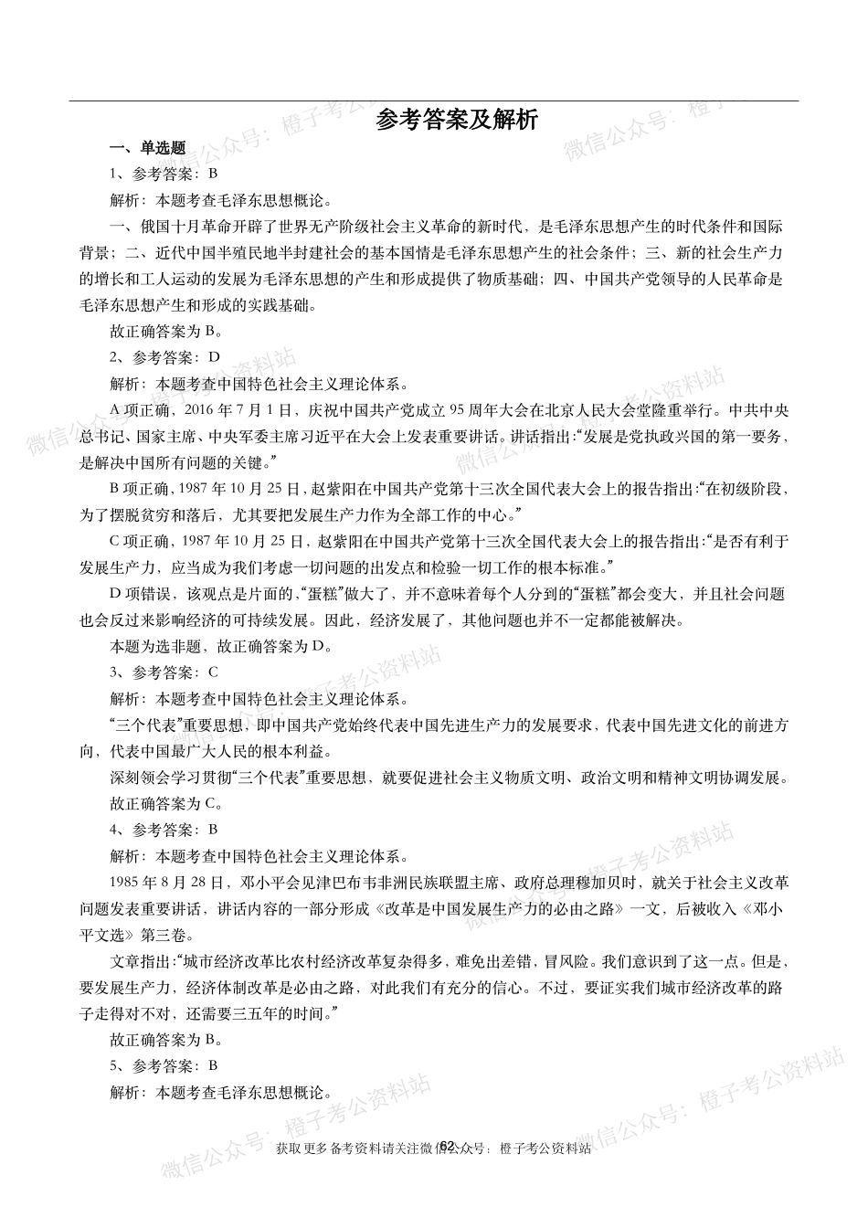 公考常识高频考点—政治哲学（600题）.pdf_第1页