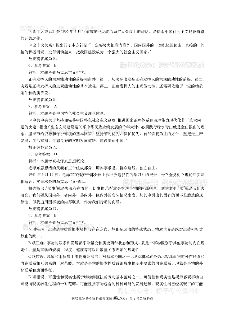 公考常识高频考点—政治哲学（600题）.pdf_第2页