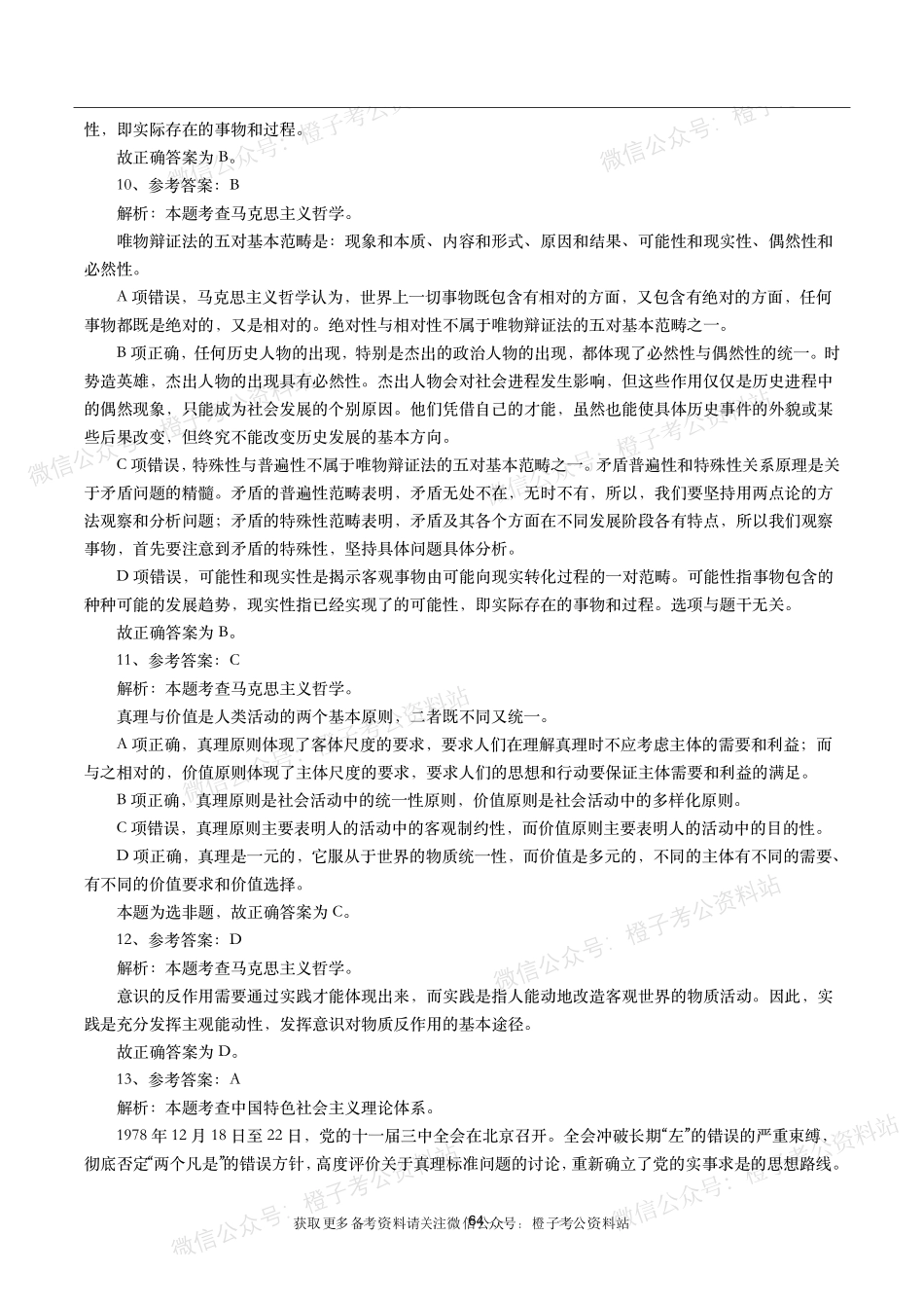 公考常识高频考点—政治哲学（600题）.pdf_第3页