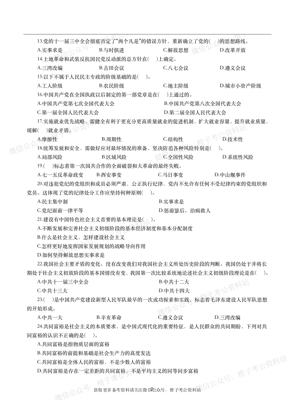 公考常识高频考点—政治哲学（600题）-题本.pdf_第2页