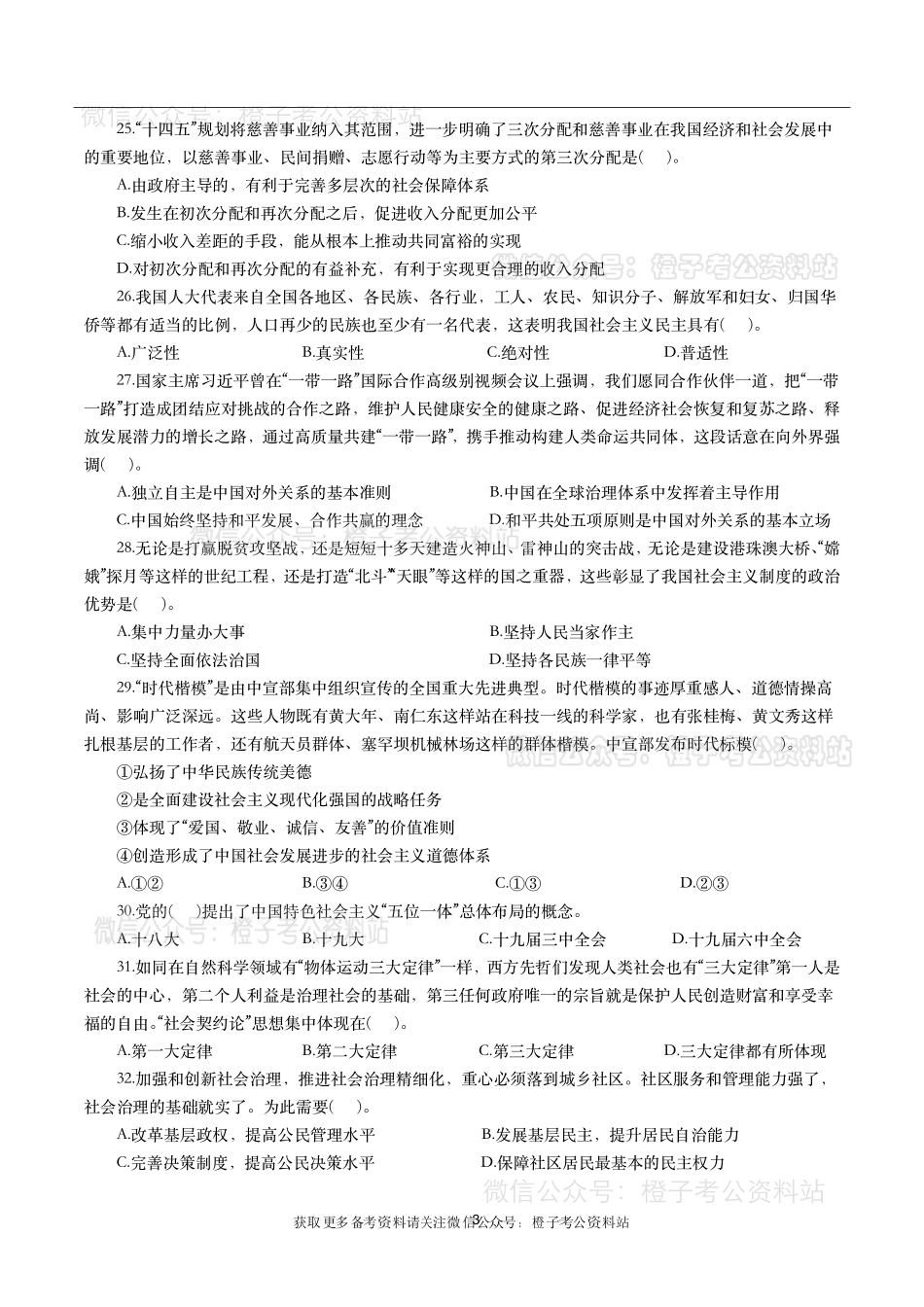 公考常识高频考点—政治哲学（600题）-题本.pdf_第3页