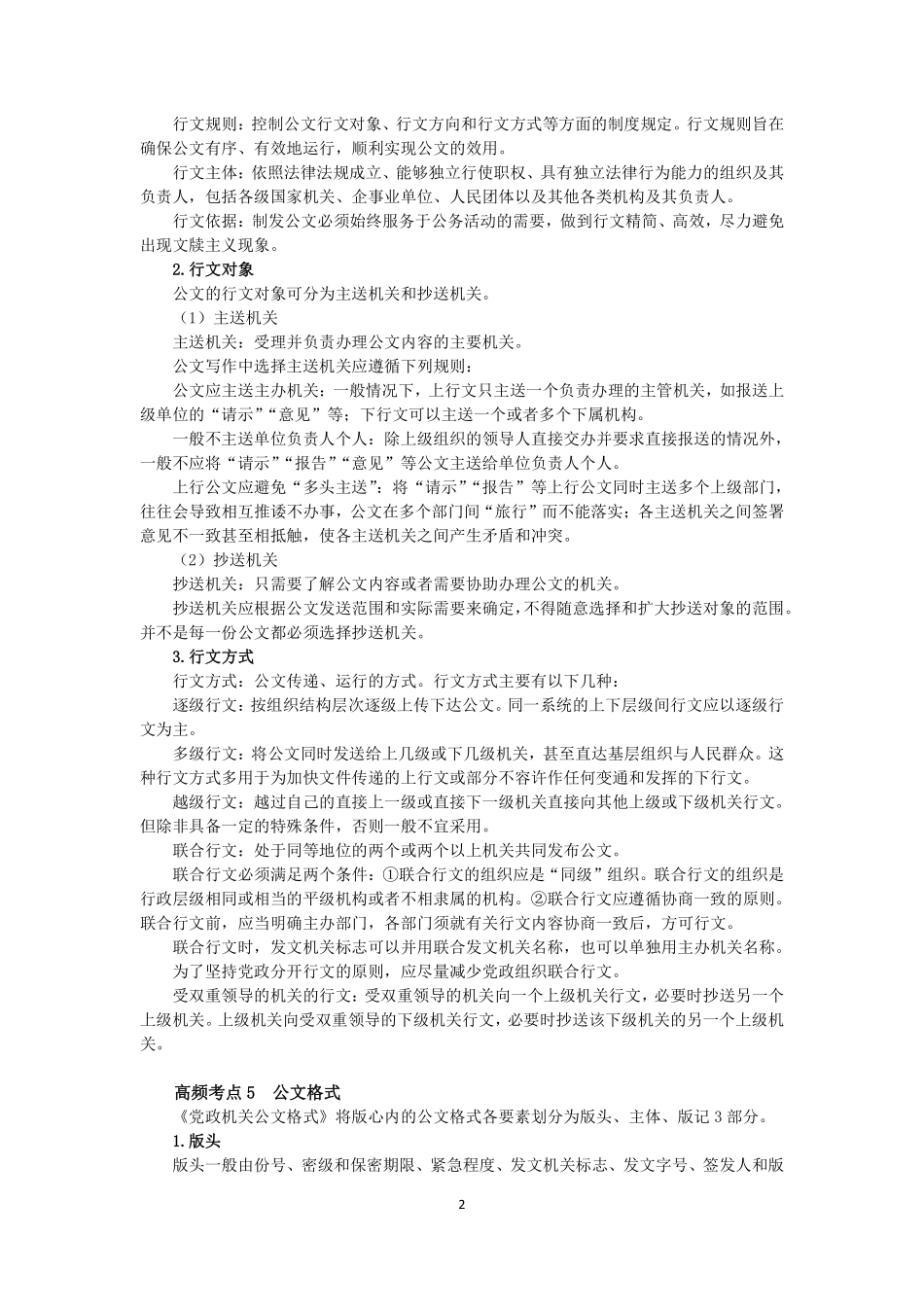 公文高频考点.pdf_第2页