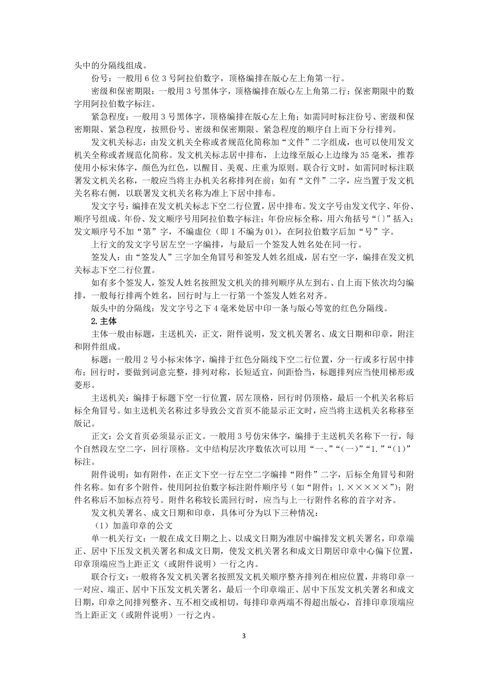 公文高频考点.pdf_第3页