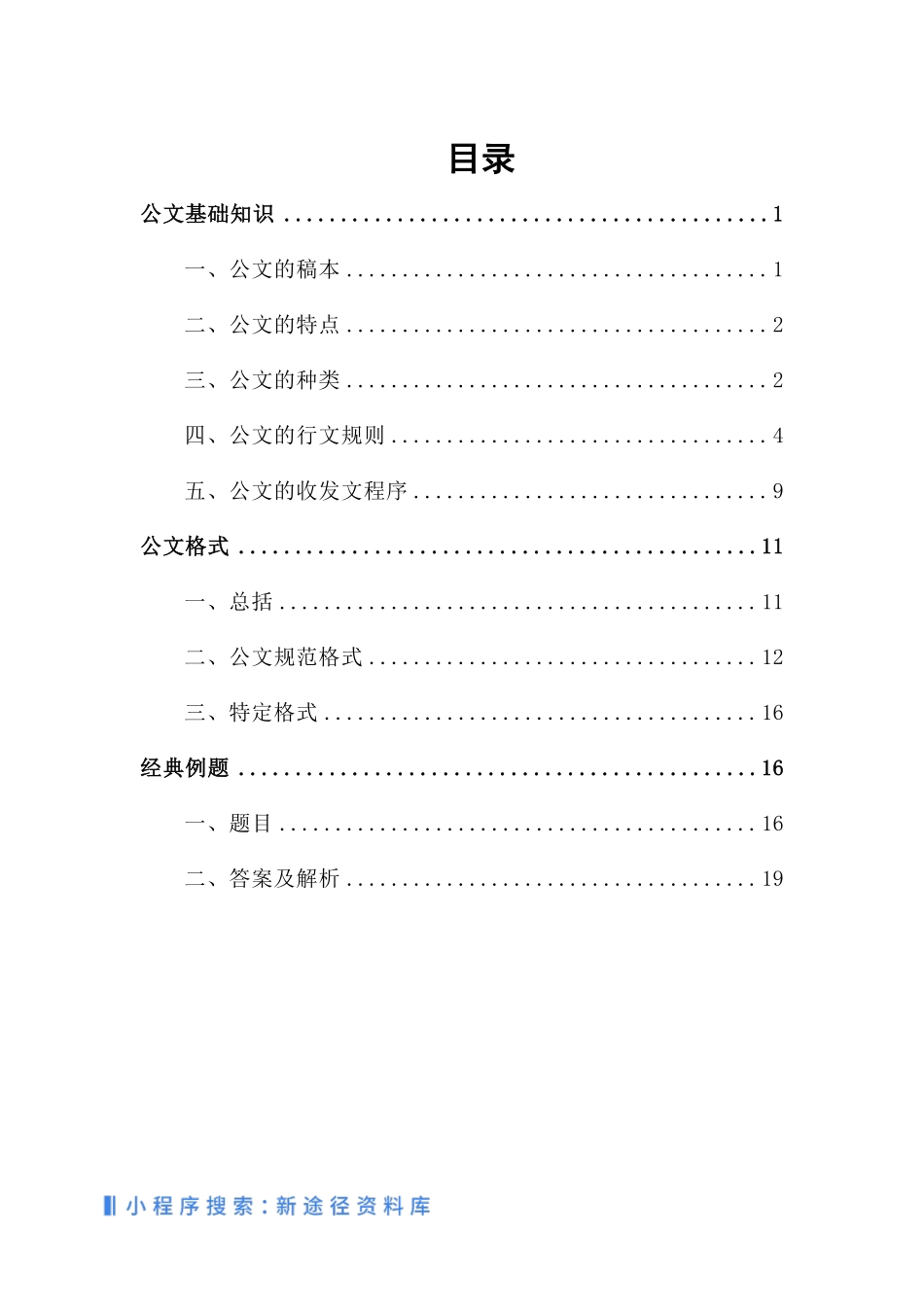 公文写作常识.pdf_第1页