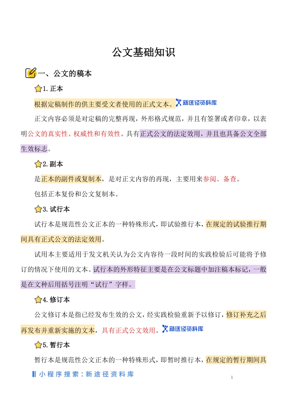 公文写作常识.pdf_第2页