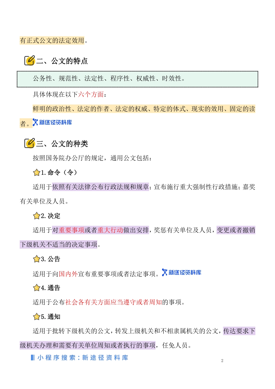 公文写作常识.pdf_第3页