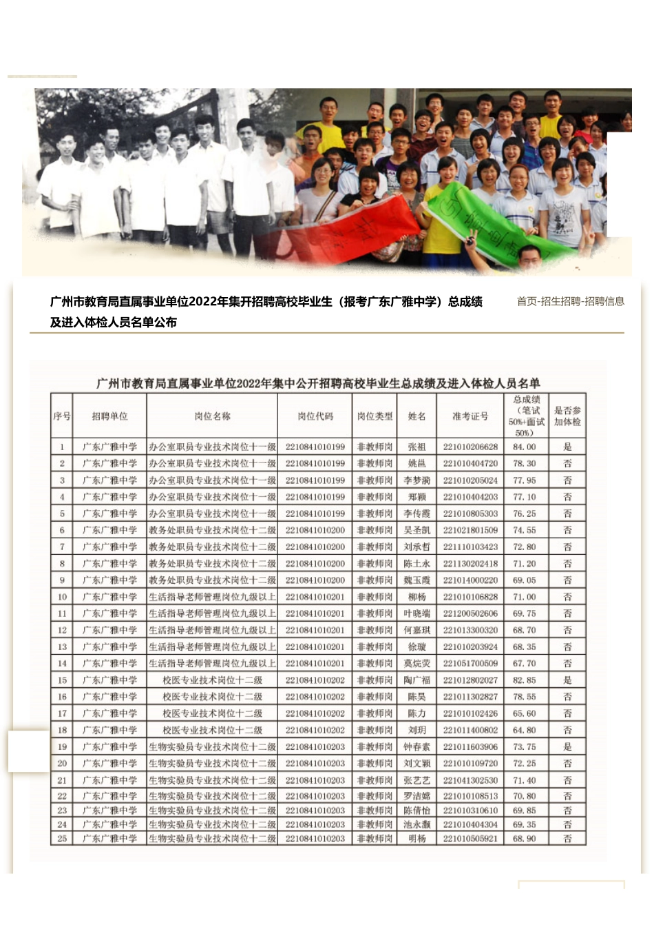 广东广雅中学.pdf_第1页