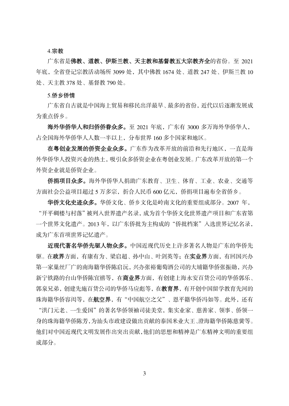 广东基本省情汇总.pdf_第3页