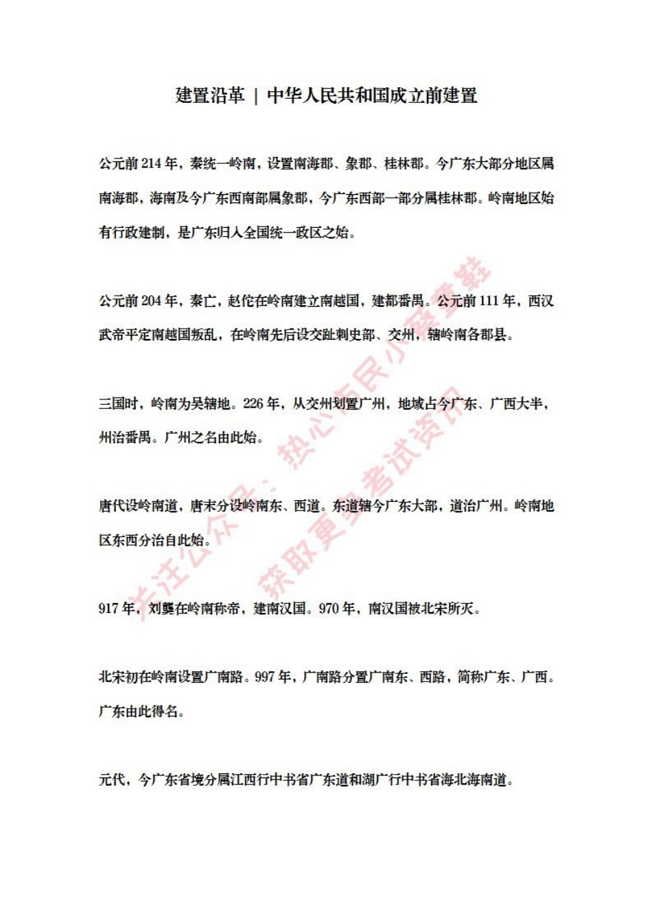 广东基本省情-建置沿革.pdf_第1页