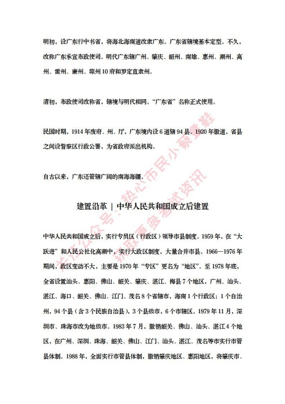 广东基本省情-建置沿革.pdf_第2页