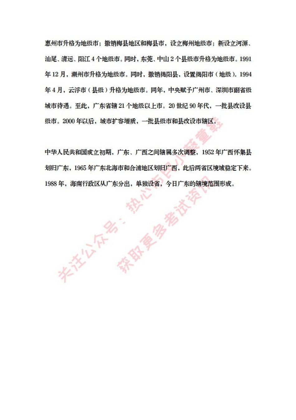 广东基本省情-建置沿革.pdf_第3页