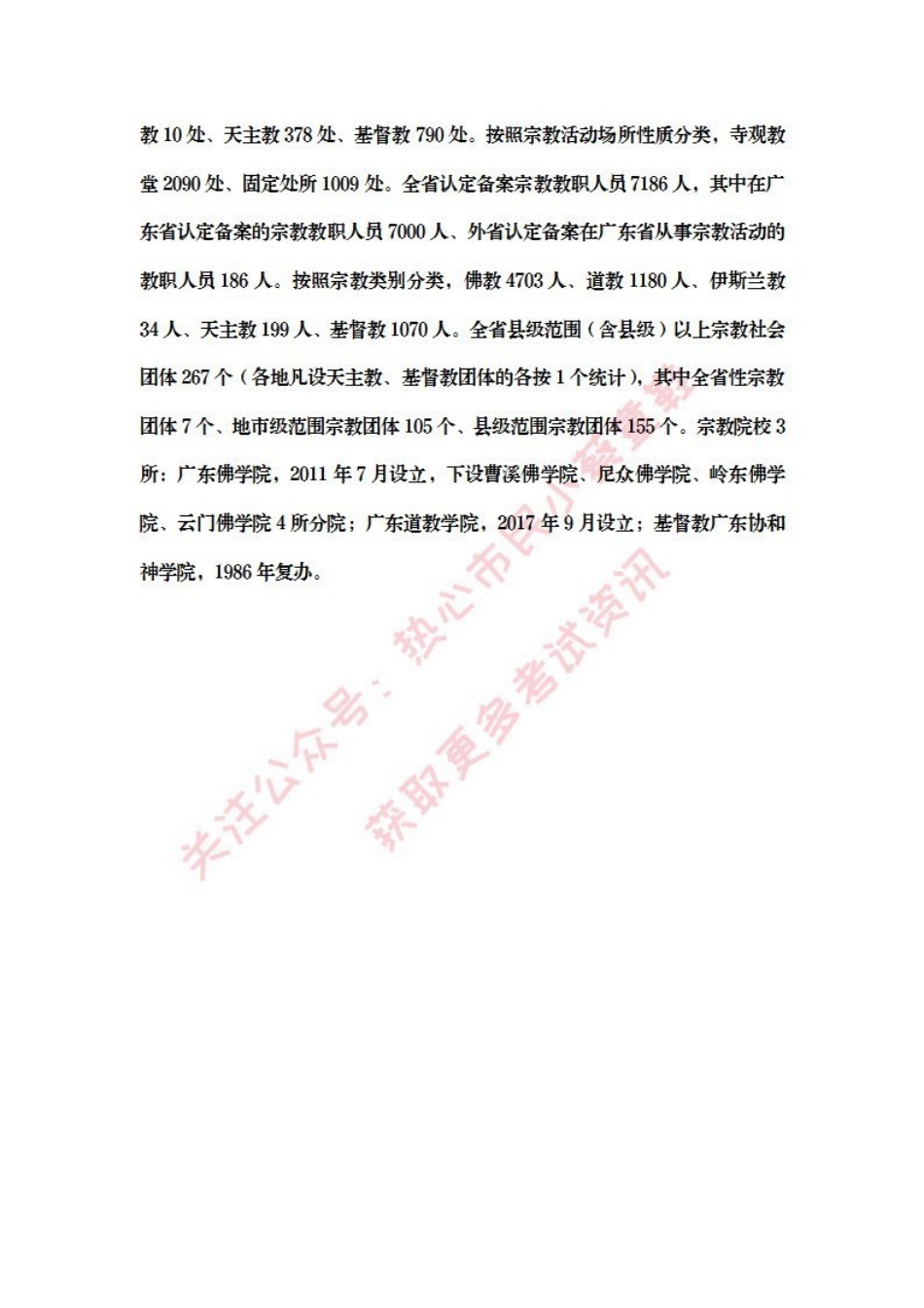广东基本省情-民族·宗教.pdf_第2页