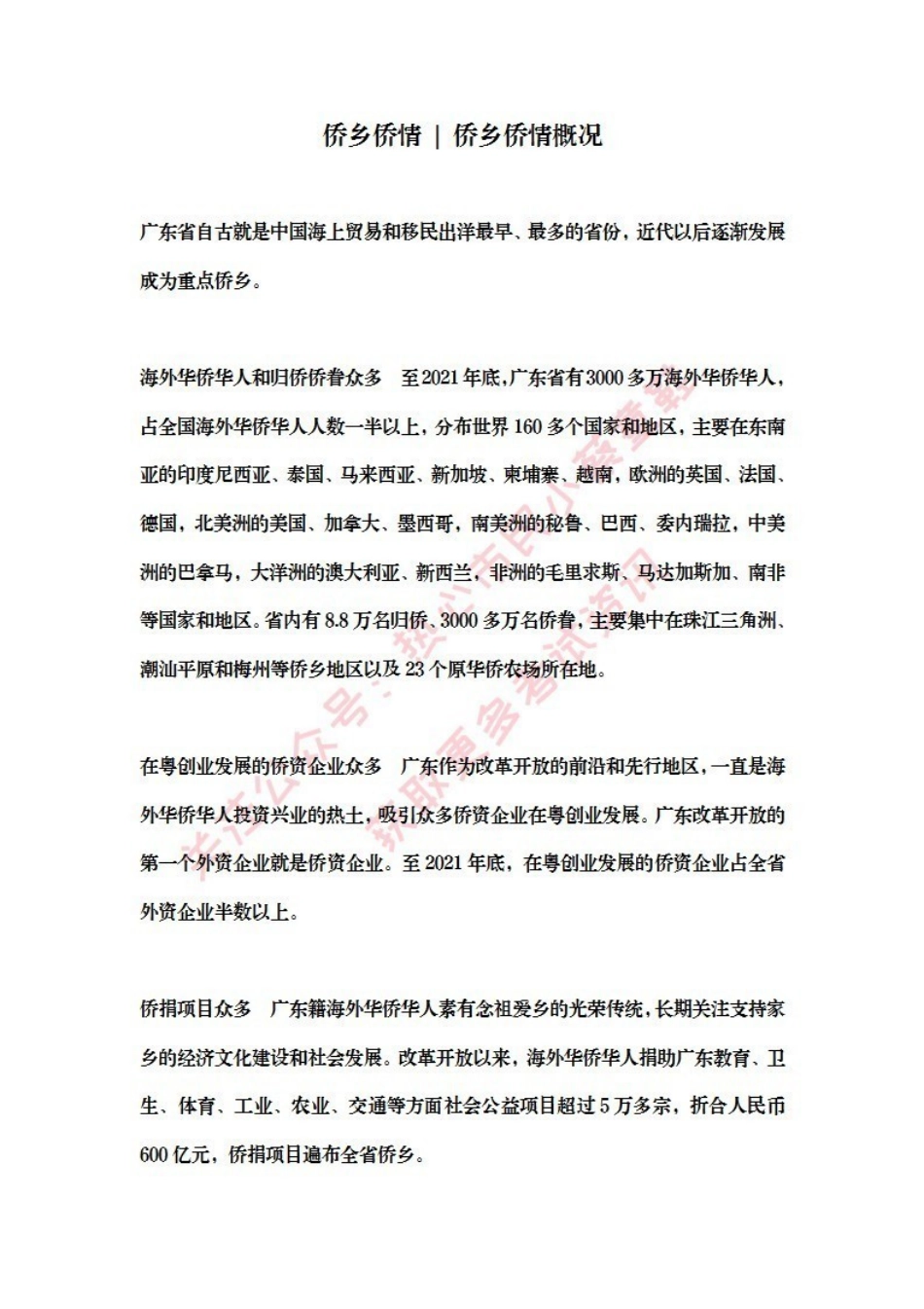 广东基本省情-侨乡侨情.pdf_第1页
