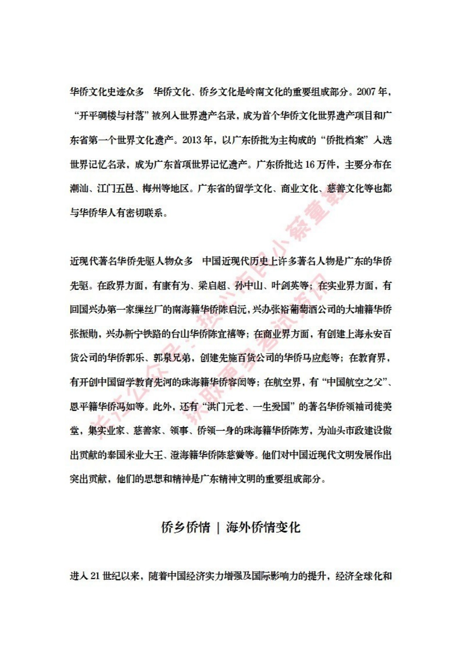 广东基本省情-侨乡侨情.pdf_第2页