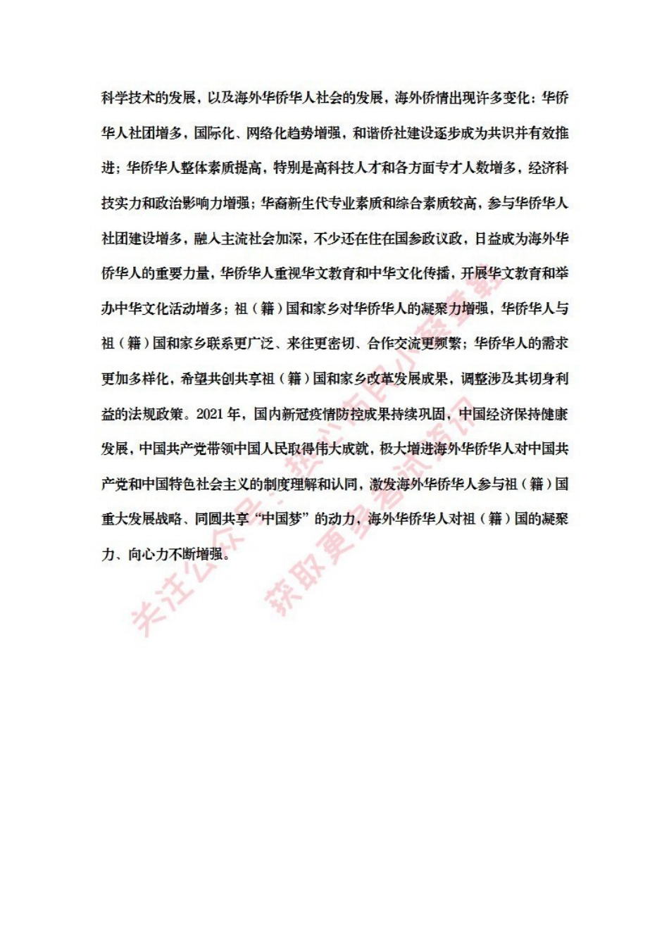 广东基本省情-侨乡侨情.pdf_第3页