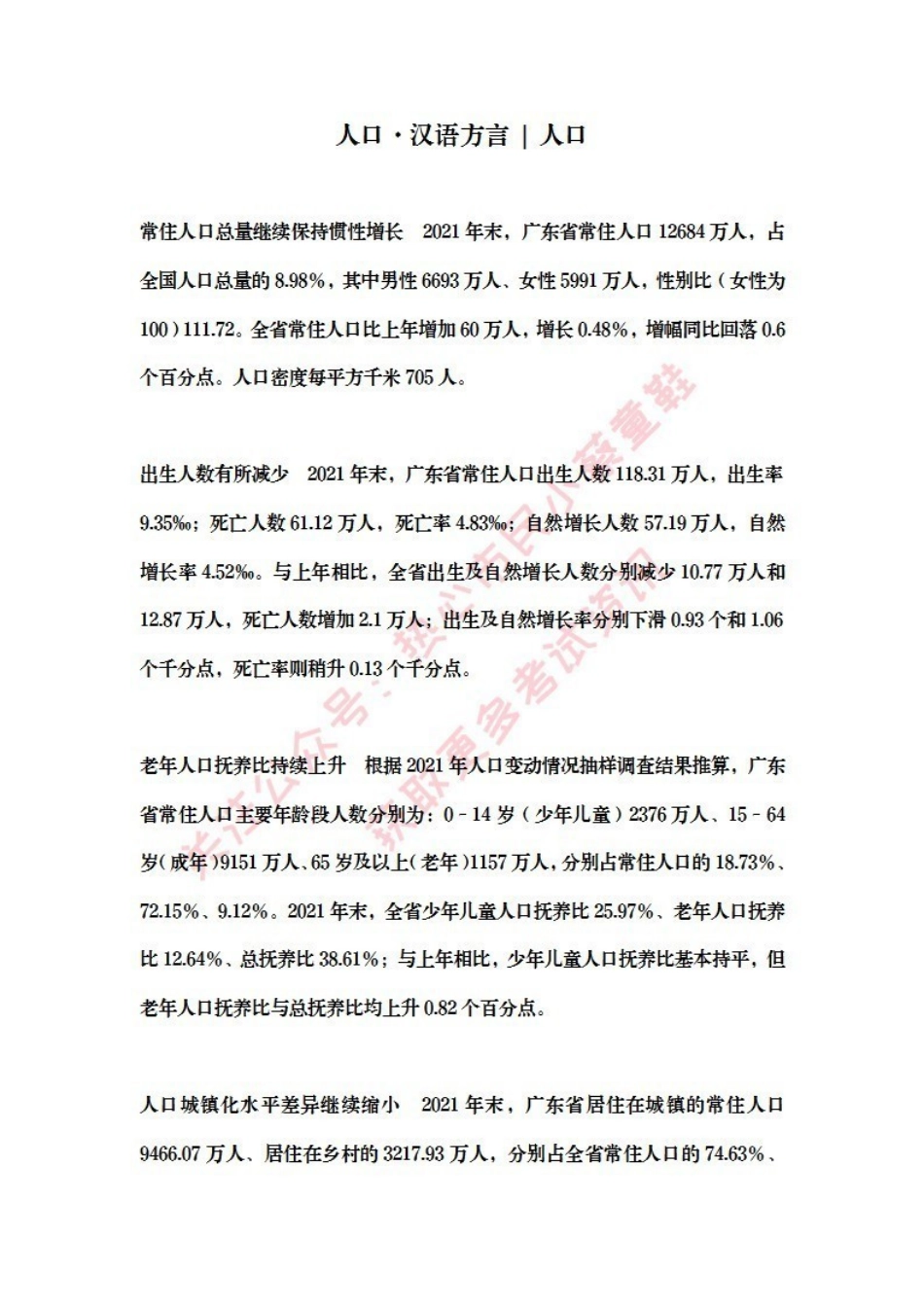 广东基本省情-人口·汉语方言.pdf_第1页