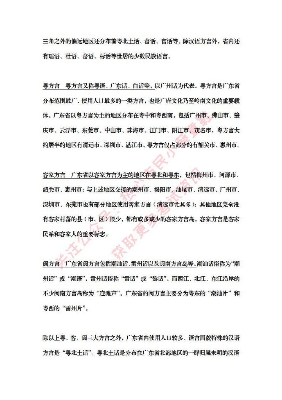 广东基本省情-人口·汉语方言.pdf_第3页