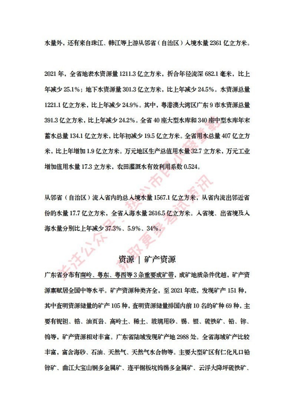 广东基本省情-资源.pdf_第2页